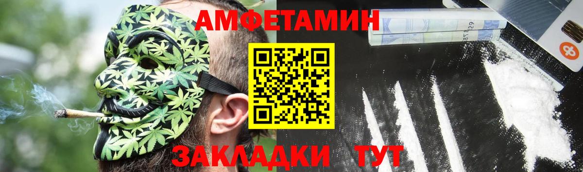Амфетамин Premium  Вход с VPN  Амфетамин  Новотроицк 