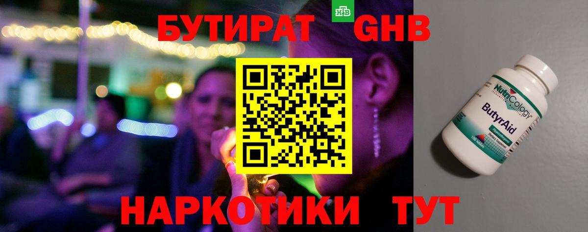Бутират вода Новотроицк