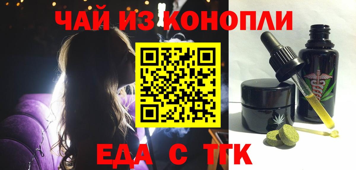 Новотроицк  Еда ТГК марихуана  Вход с VPN 