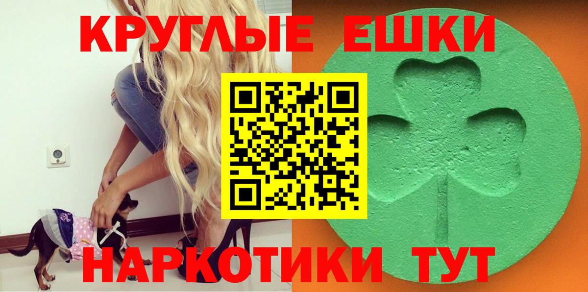 ЭКСТАЗИ круглые Новотроицк