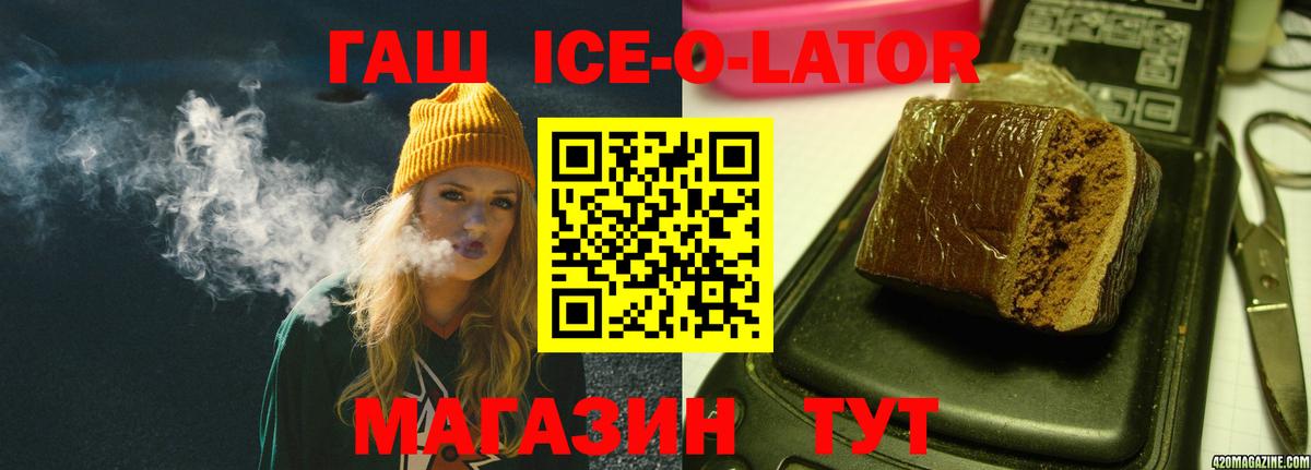 сколько стоит  Вход с VPN  Новотроицк  ГАШ убойный  Гашиш ice o lator  ГАШ 