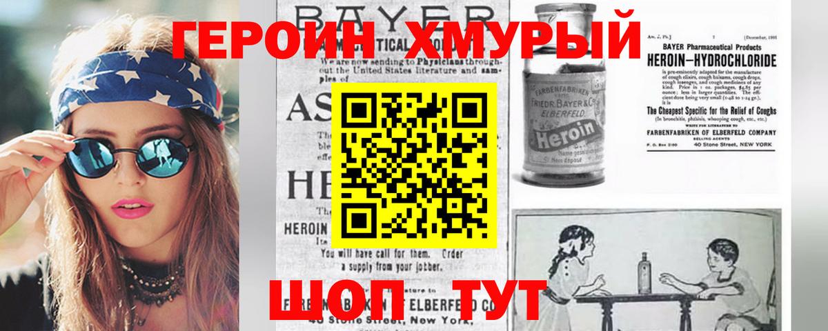 Новотроицк  Героин гречка  ГЕРОИН  Вход с VPN 