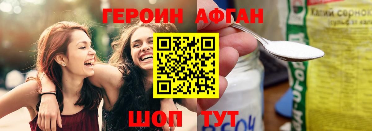 Героин белый Новотроицк