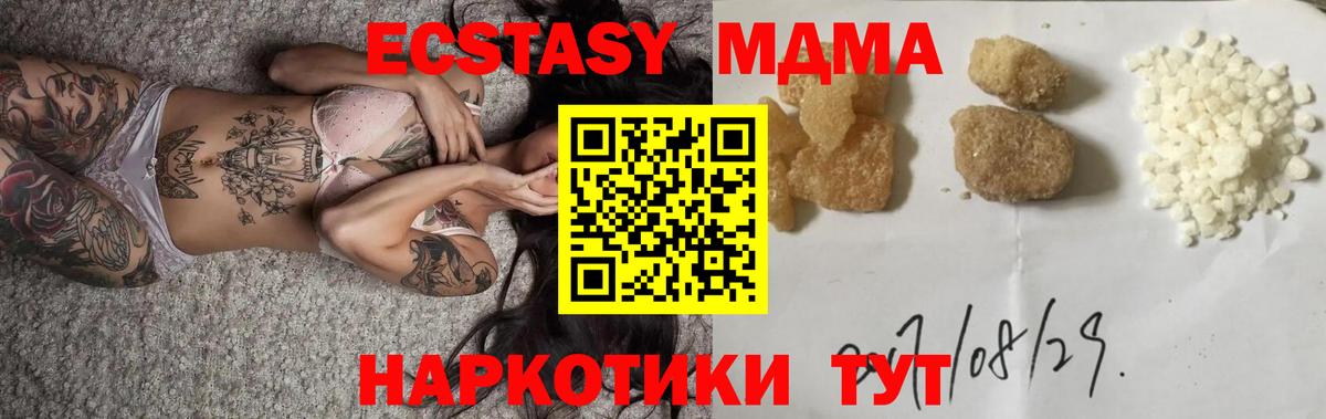 МДМА кристаллы Новотроицк