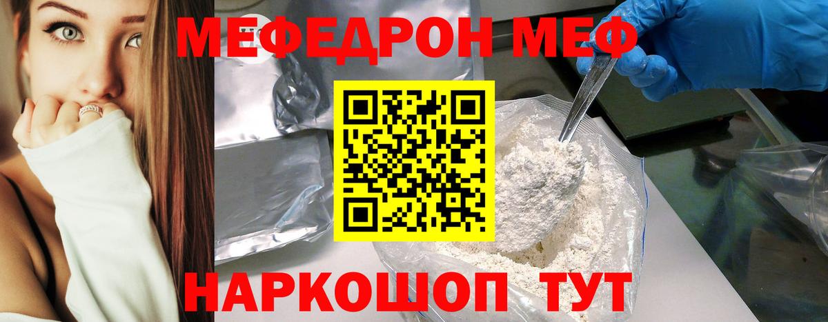 Меф кристаллы  Мефедрон  купить  цена  Вход с VPN  МЕФ мяу мяу  МЯУ-МЯУ  Новотроицк 