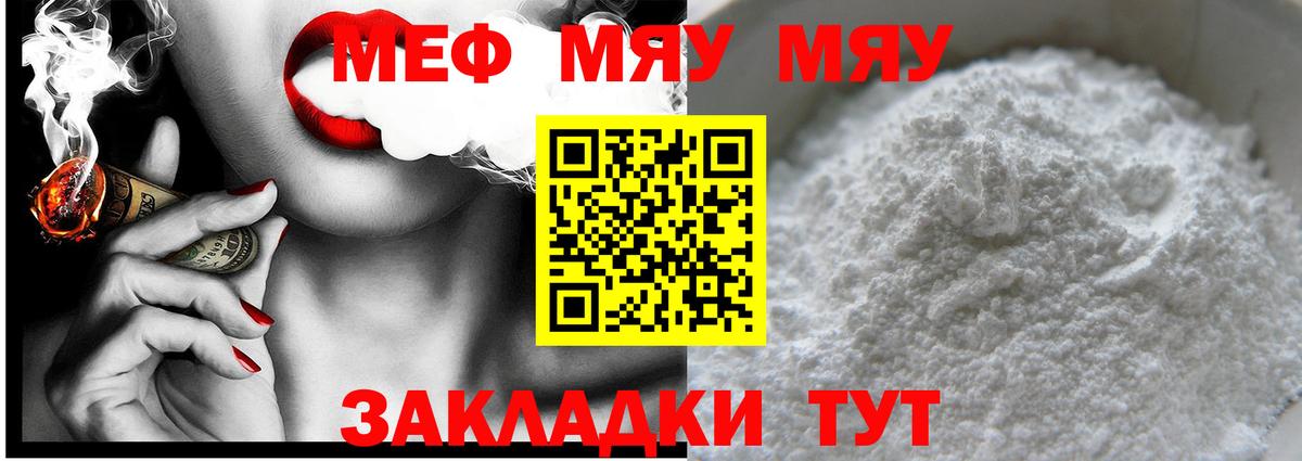 Меф мяу мяу кристаллы Новотроицк