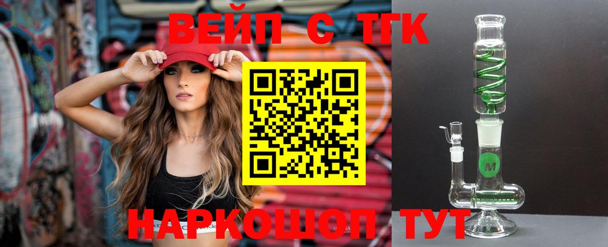 Дистиллят ТГК вейп  ТГК THC oil  Новотроицк  Вход с VPN 