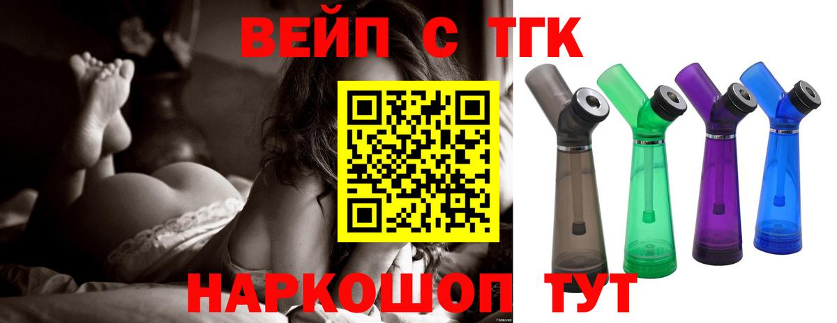 Дистиллят ТГК вейп с тгк Новотроицк